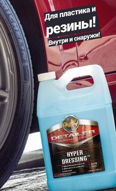Концентрат по уходу за пластиком и винилом Meguiars Detailer Hyper Dressing 3,79л Meguiars D17001